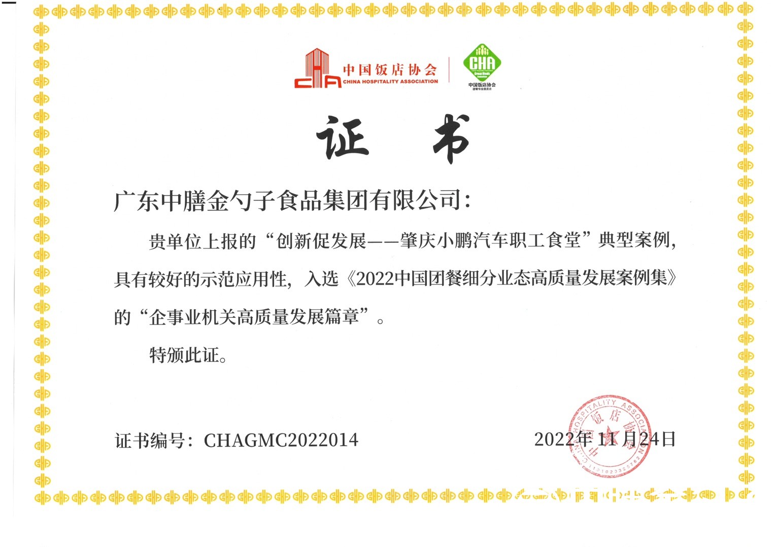 肇慶小鵬汽車職工食堂項目入選“2022中國團餐細分業(ye) 態高質量發展案例集”.jpg